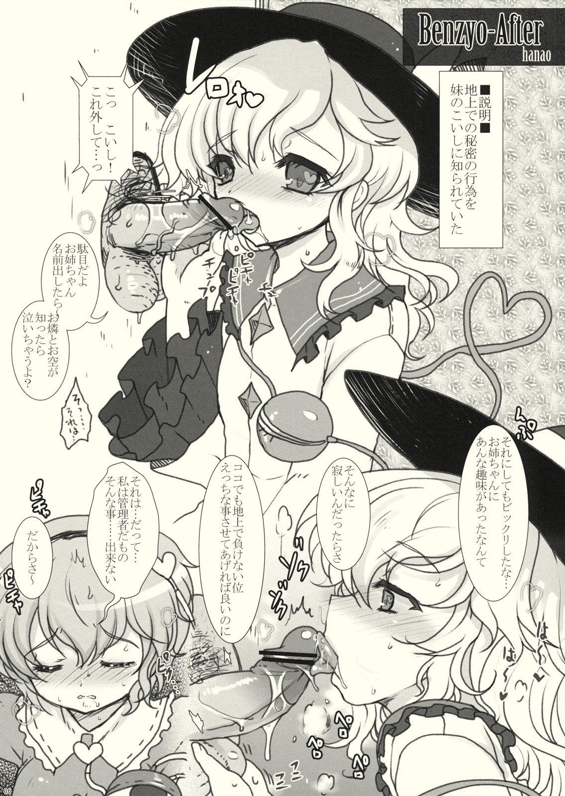 (C80) [Kuma-tan Flash!, Eclipse (Hanao., Rougetu)] KUMAlipse2 (Touhou Project) page 6 full