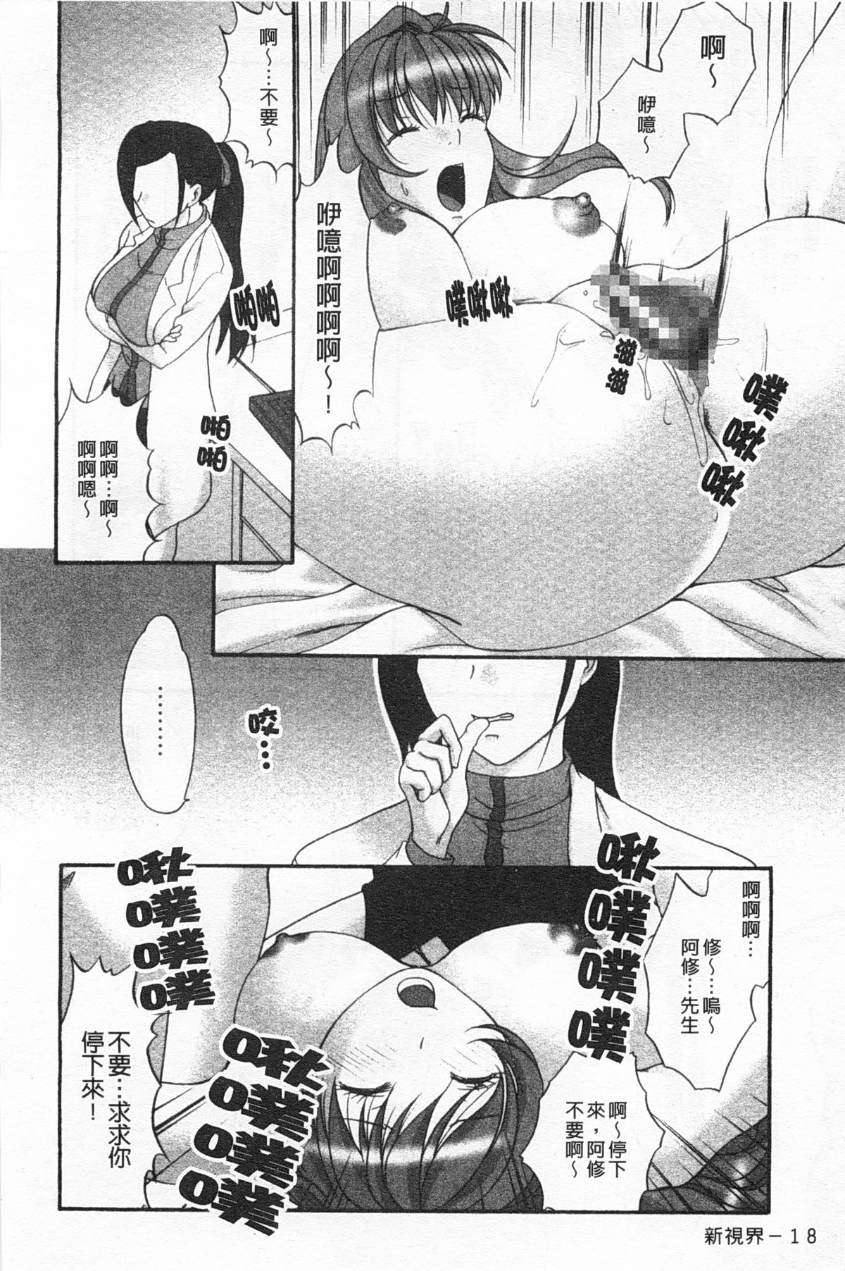 [Anthology] Rensai Byoutou [Chinese] page 19 full