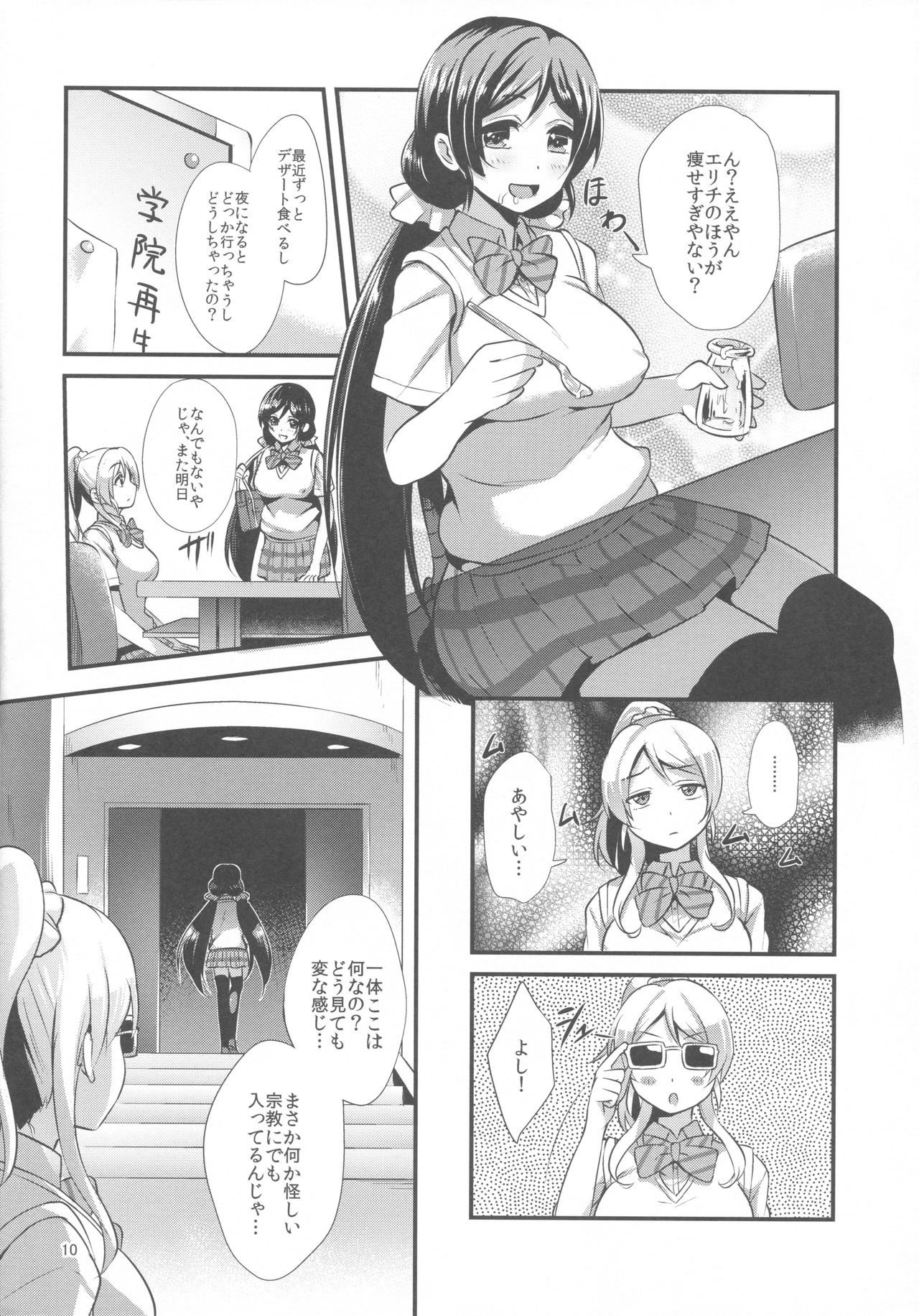 (C90) [chested (Tokupyon)] BAD END HEAVEN 4 (Love Live!) page 11 full