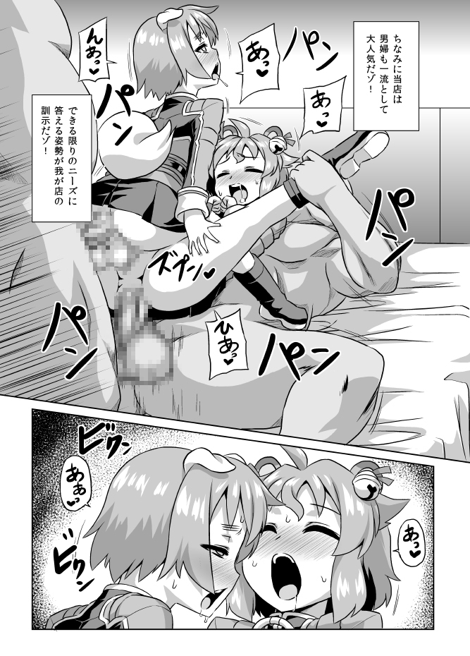 (Mimiket 30) [Izanagi (Otoo)] Imekura Houou Gakuen (Shirabansho Choco) page 6 full