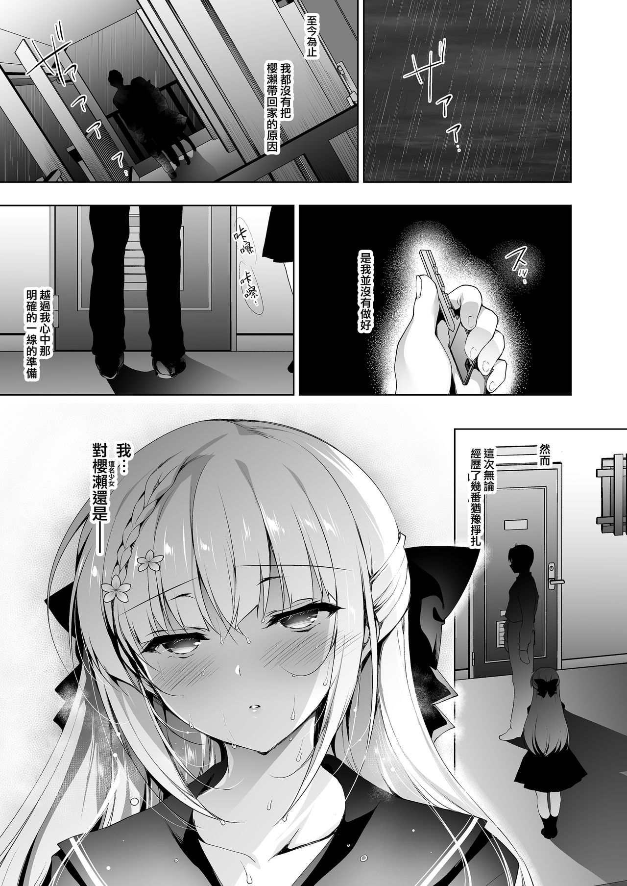 [Ninokoya (Ninoko)] Shoujo Kaishun 8 Jitaku Tsurekomi Hen [Chinese] [兔司姬漢化組] [Digital] page 5 full