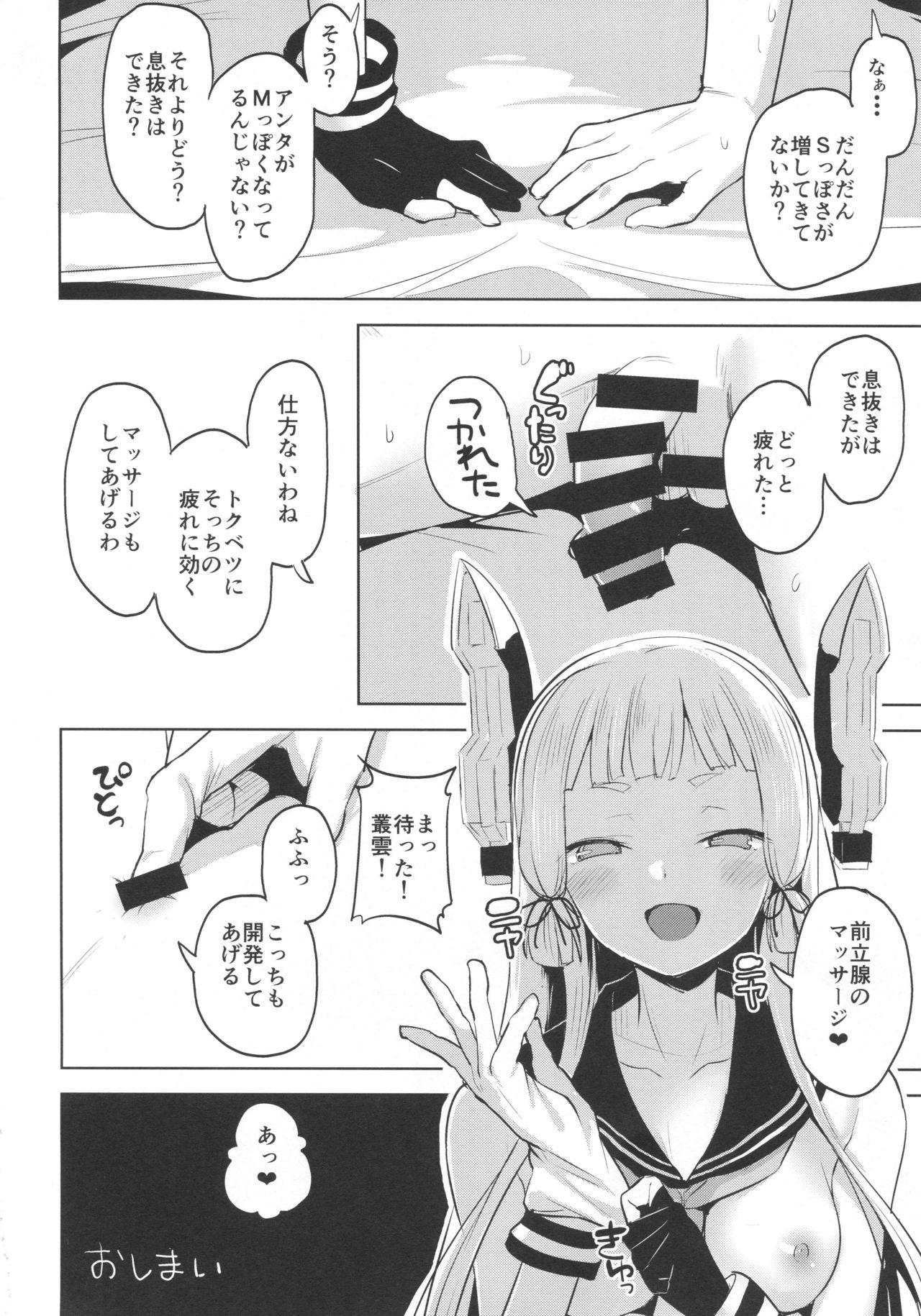 (C94) [Namanamago (Shiba Nanasei)] Chotto S na Murakumo to Kekkyoku Ichatsuku Hon (Kantai Collection -KanColle-) page 23 full