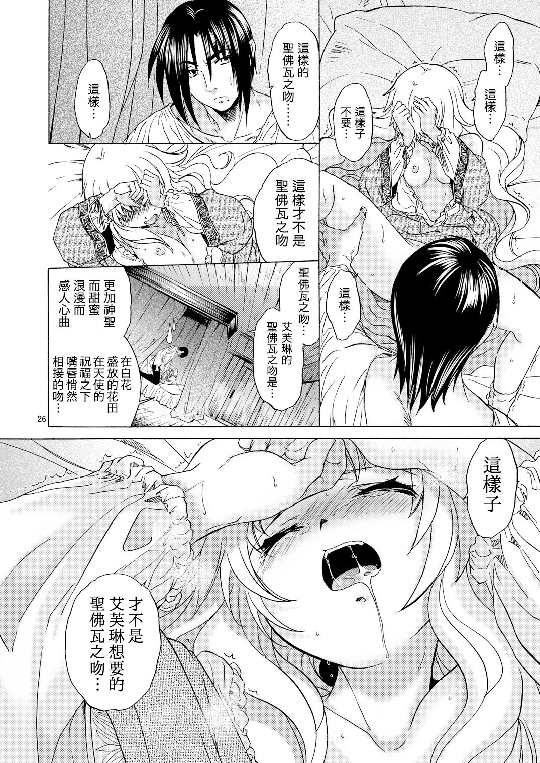 [Toko-ya (HEIZO, Kitoen)] Saint Foire Festival/eve Evelyn [Chinese] [虎斑木菟漢化] [Digital] page 25 full