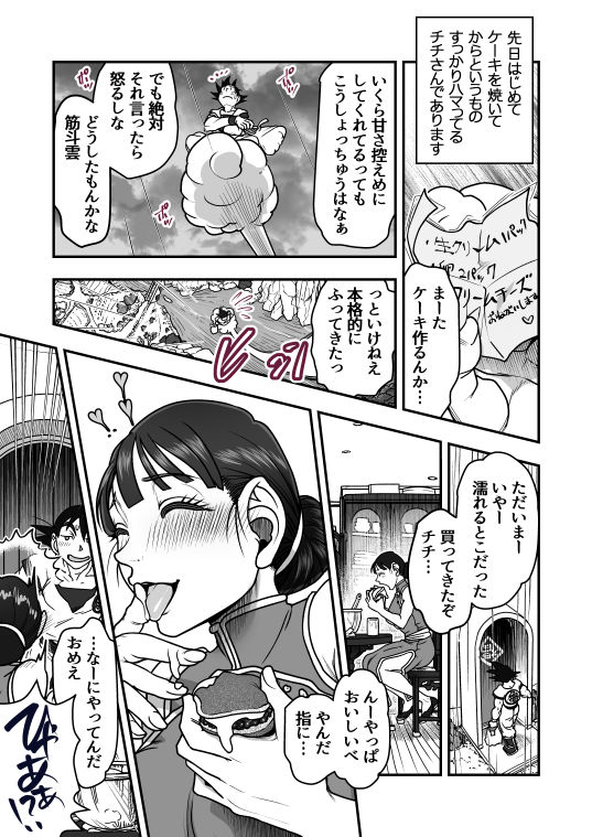 [Harunaga Makito] Valentine's Day (Dragon Ball Z) page 2 full