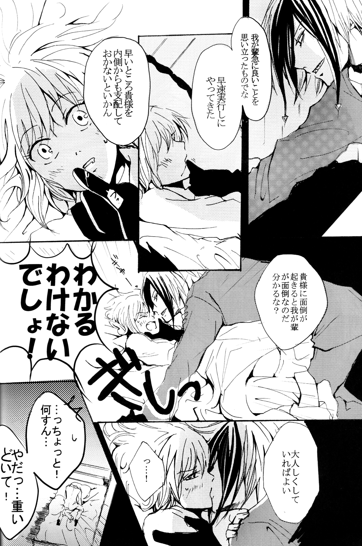 (C72) [Nine Four Air (Tomo)] JABBERWOCKY (Majin Tantei Nougami Neuro) page 16 full