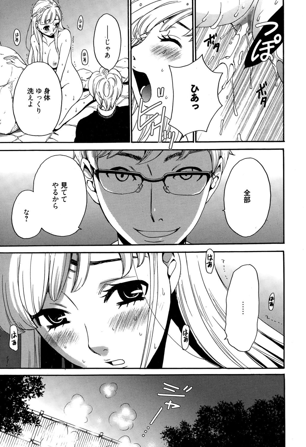 [Gotoh Akira] Camera no Mae no Mesu Inu Ch. 1-4 page 53 full