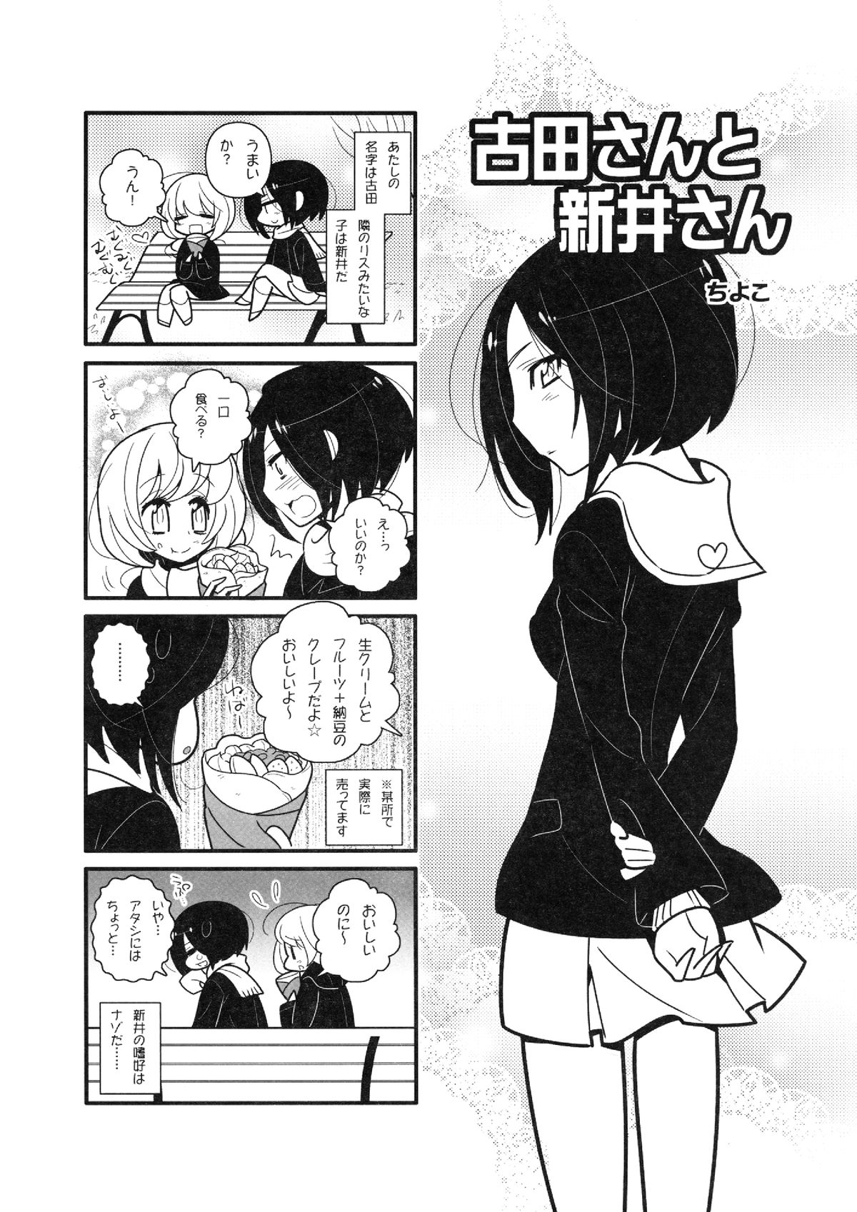 (C83) [Souka Sentou (Various)] Neba Yuri page 26 full