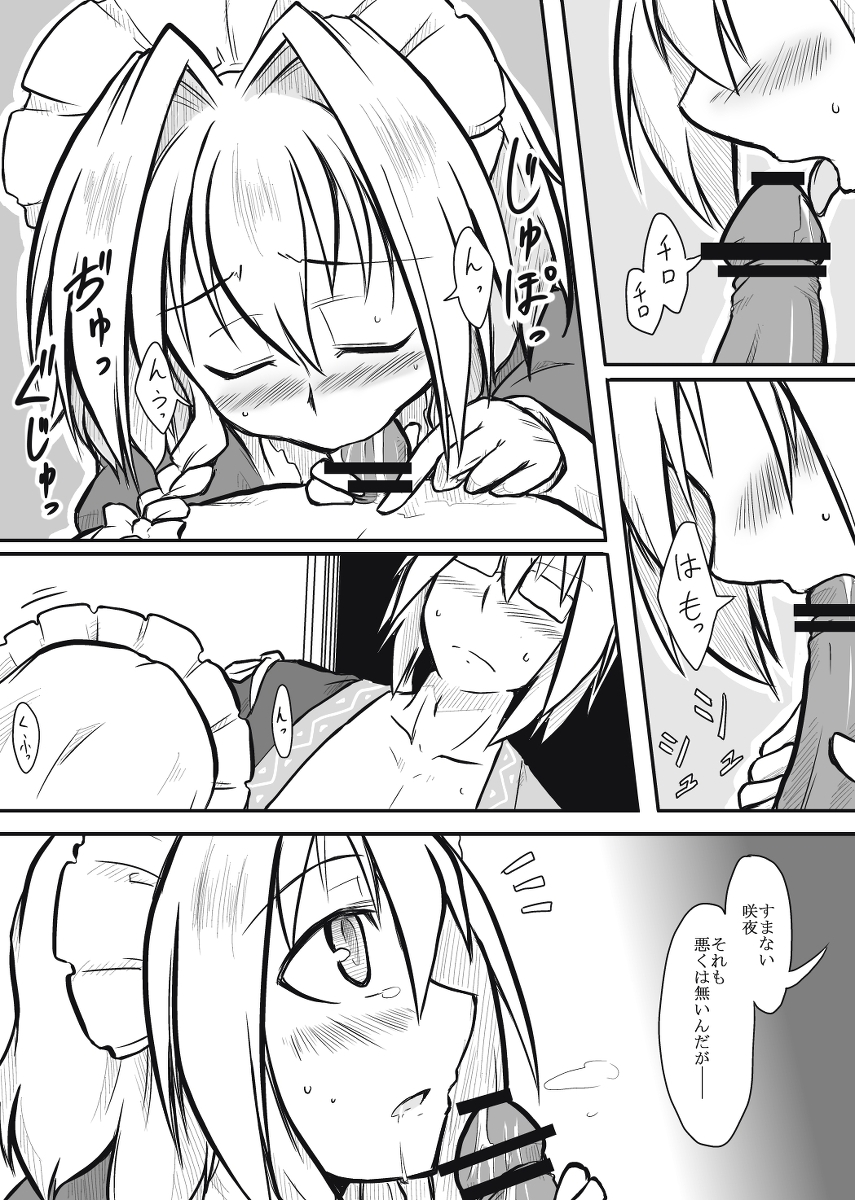 [futa] Maid x Tenshu (Touhou Project) page 5 full