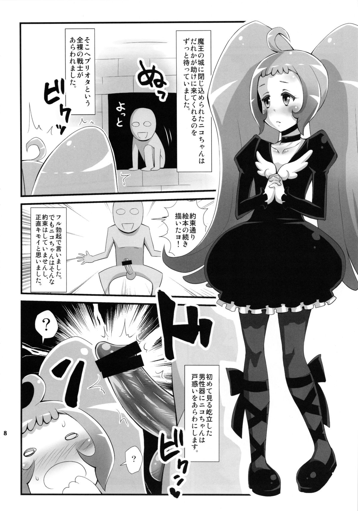 (C83) [Izakaya Yocchan (Enoshima Iki)] Turn the Page (Smile Precure) page 7 full