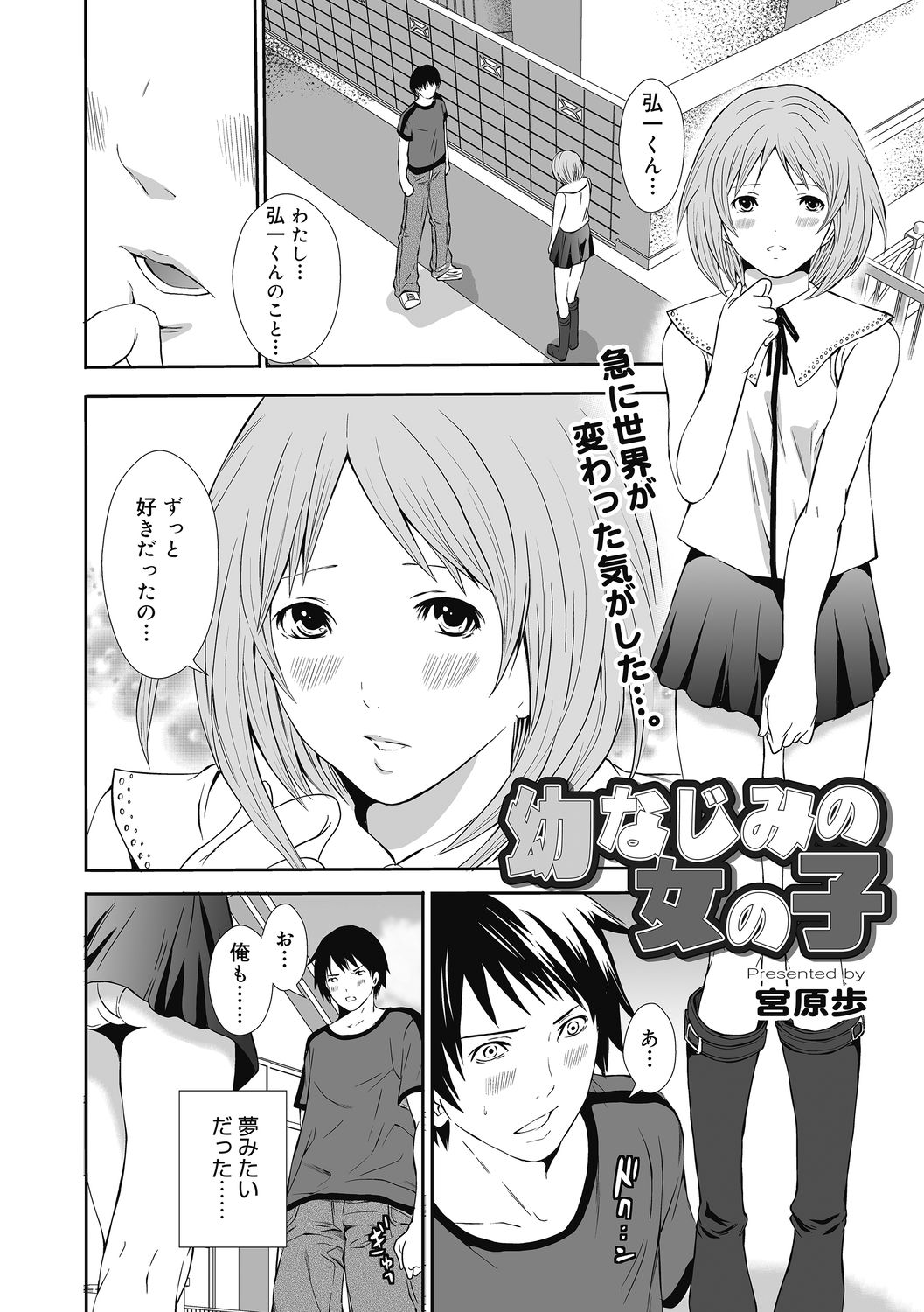 [Miyahara Ayumu] Imouto no Osasoi ga Tomaranai! [Digital] page 102 full