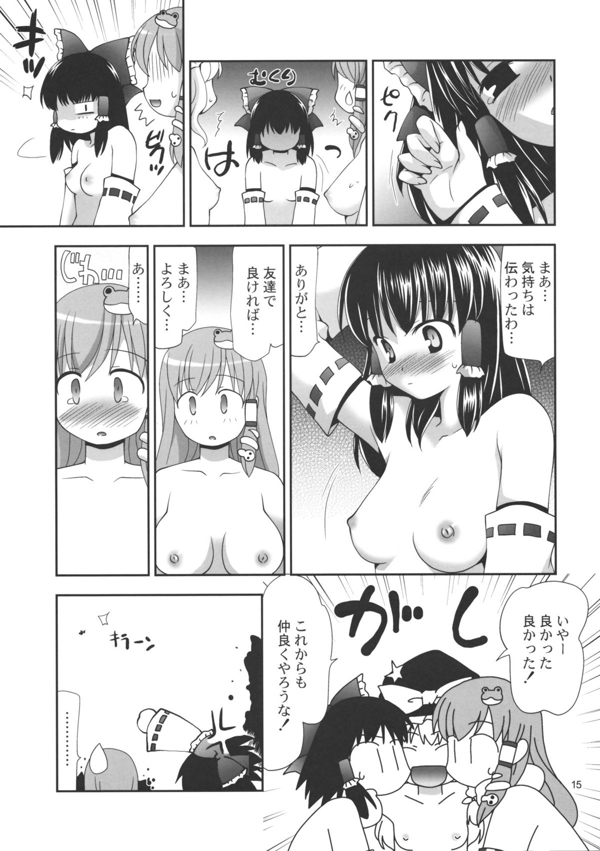 (C77) [Nagasaki-inter (Sou Akiko)] Touhou Hisuigame (Touhou Project) page 14 full