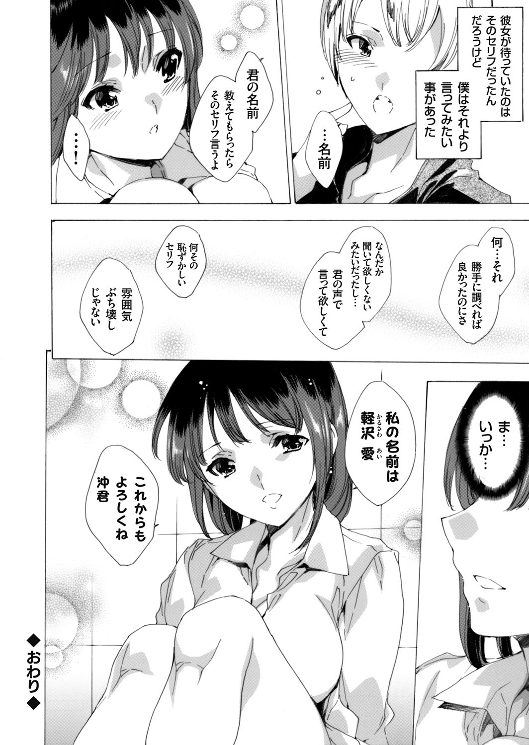 [Yuiga Naoha] Netoriya Honpo page 143 full