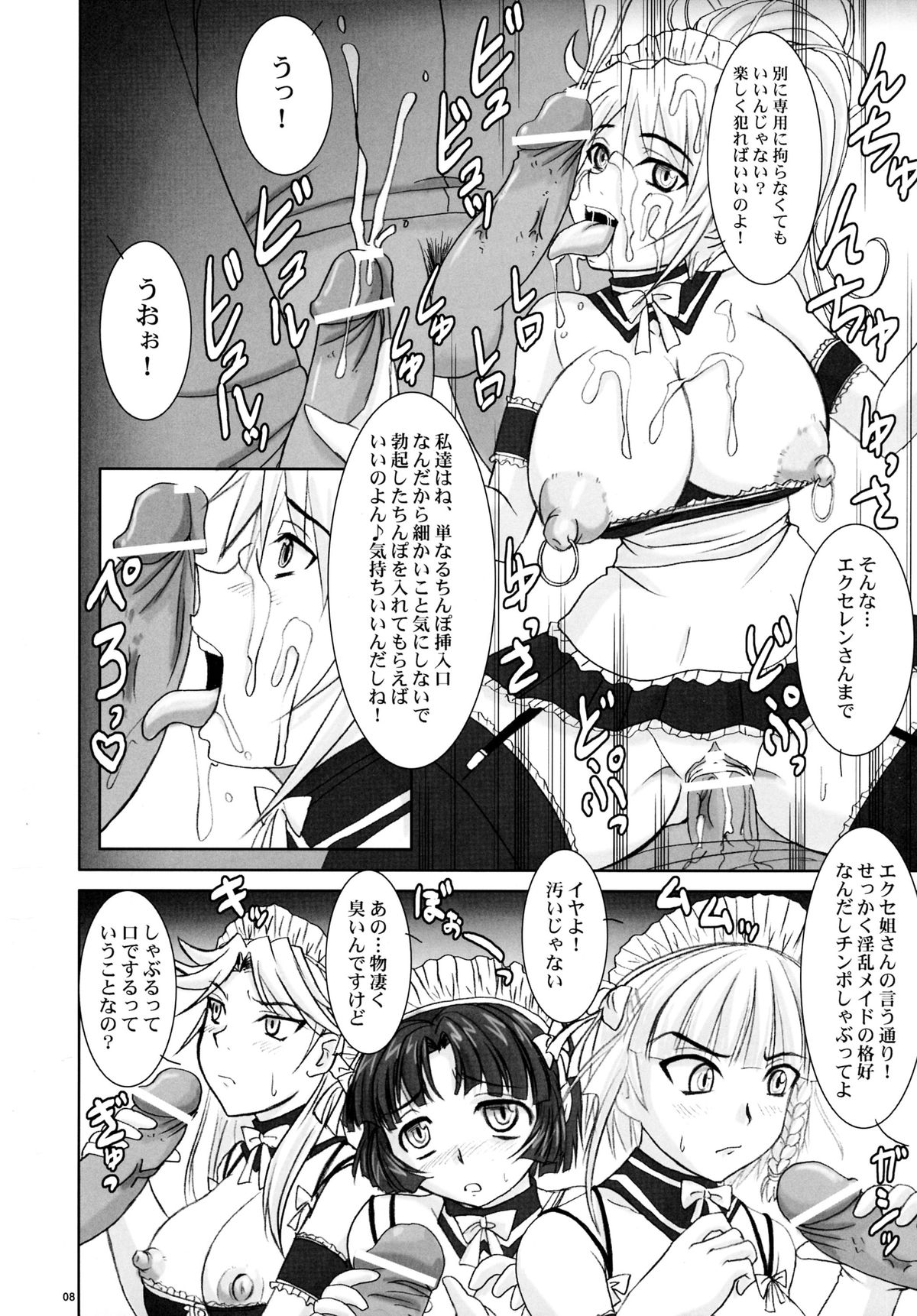 (C70) [Nozarashi (Nozarashi Satoru)] Sir, Yes Sir! Aitsu ga Watashi no Joukan-dono!? (Super Robot Wars) page 8 full