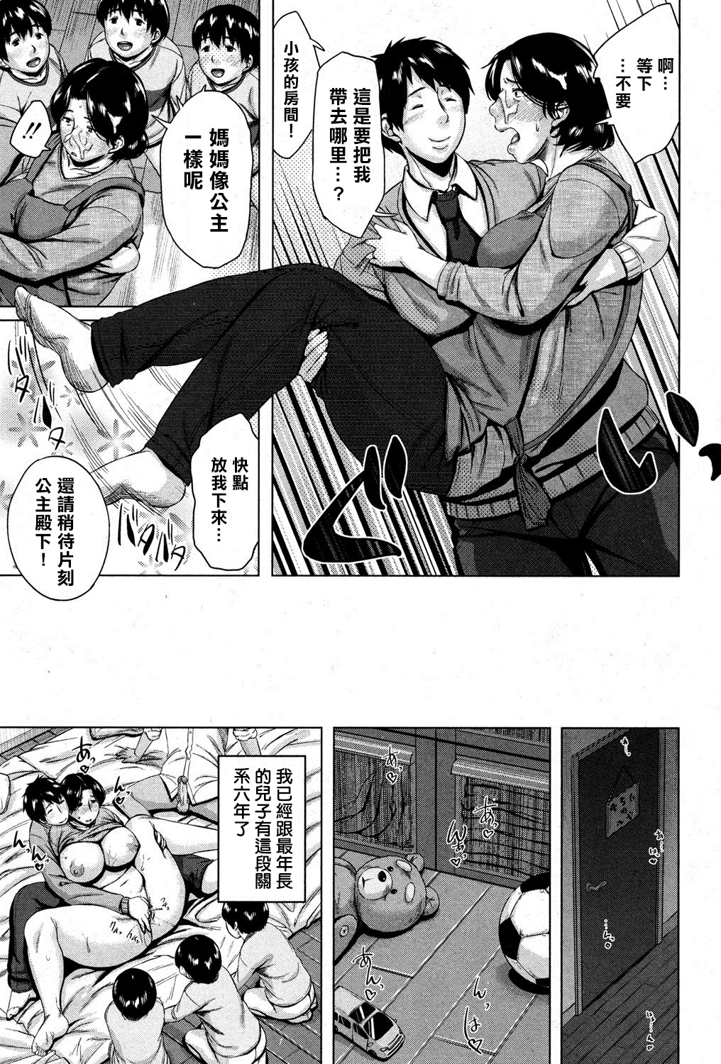 [Jitsuma] Boshishishishishishi Soukan | Mom x 6 Children Adultery (COMIC MILF 2014-08 Vol. 19) [Chinese] [某三人汉化组] page 13 full