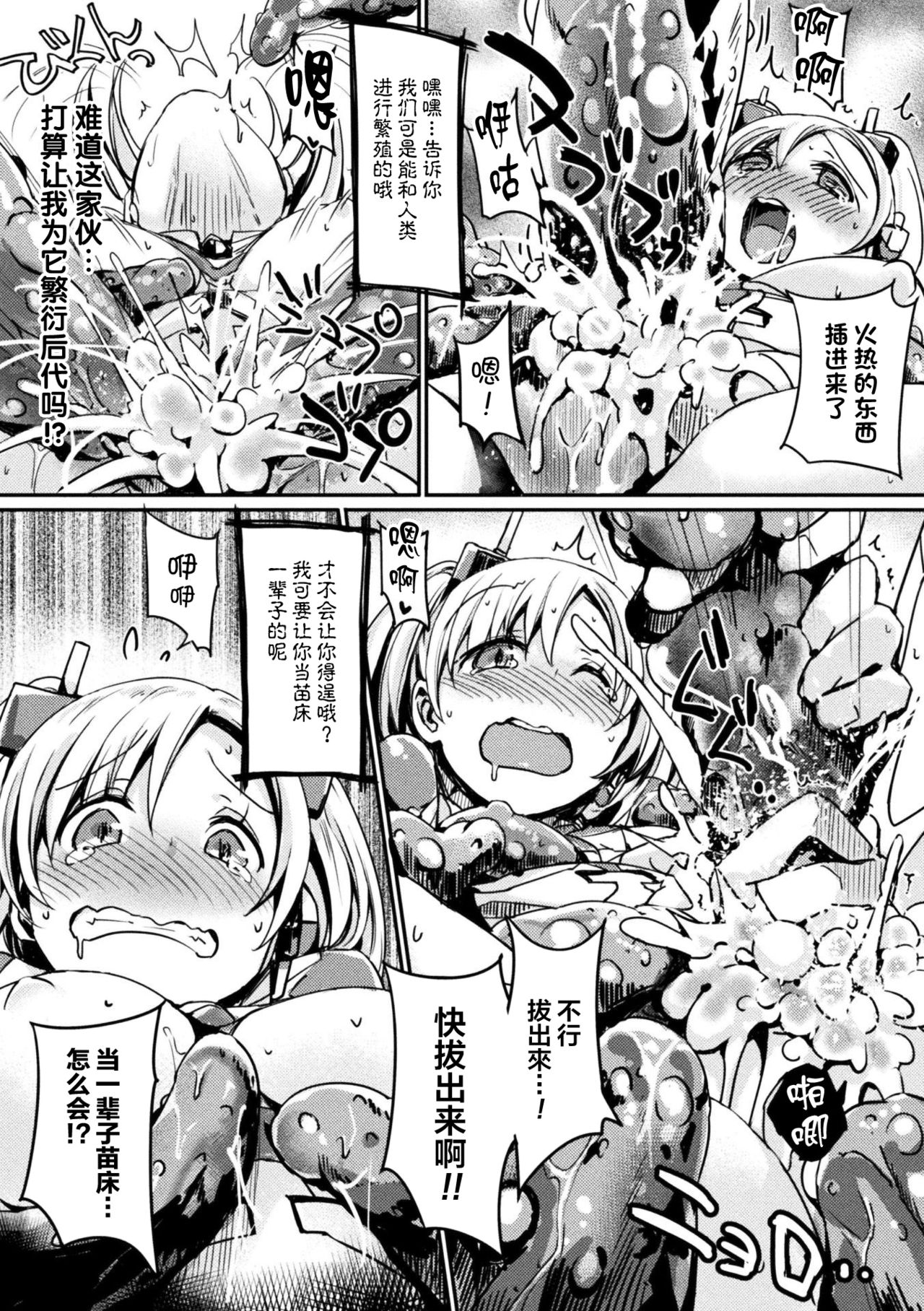 [Bunbon] Shokushu Taiji wa Kairaku no Hajimari (Seigi no Heroine Kangoku File Vol. 16) [Chinese] [無邪気漢化組] [Digital] page 5 full