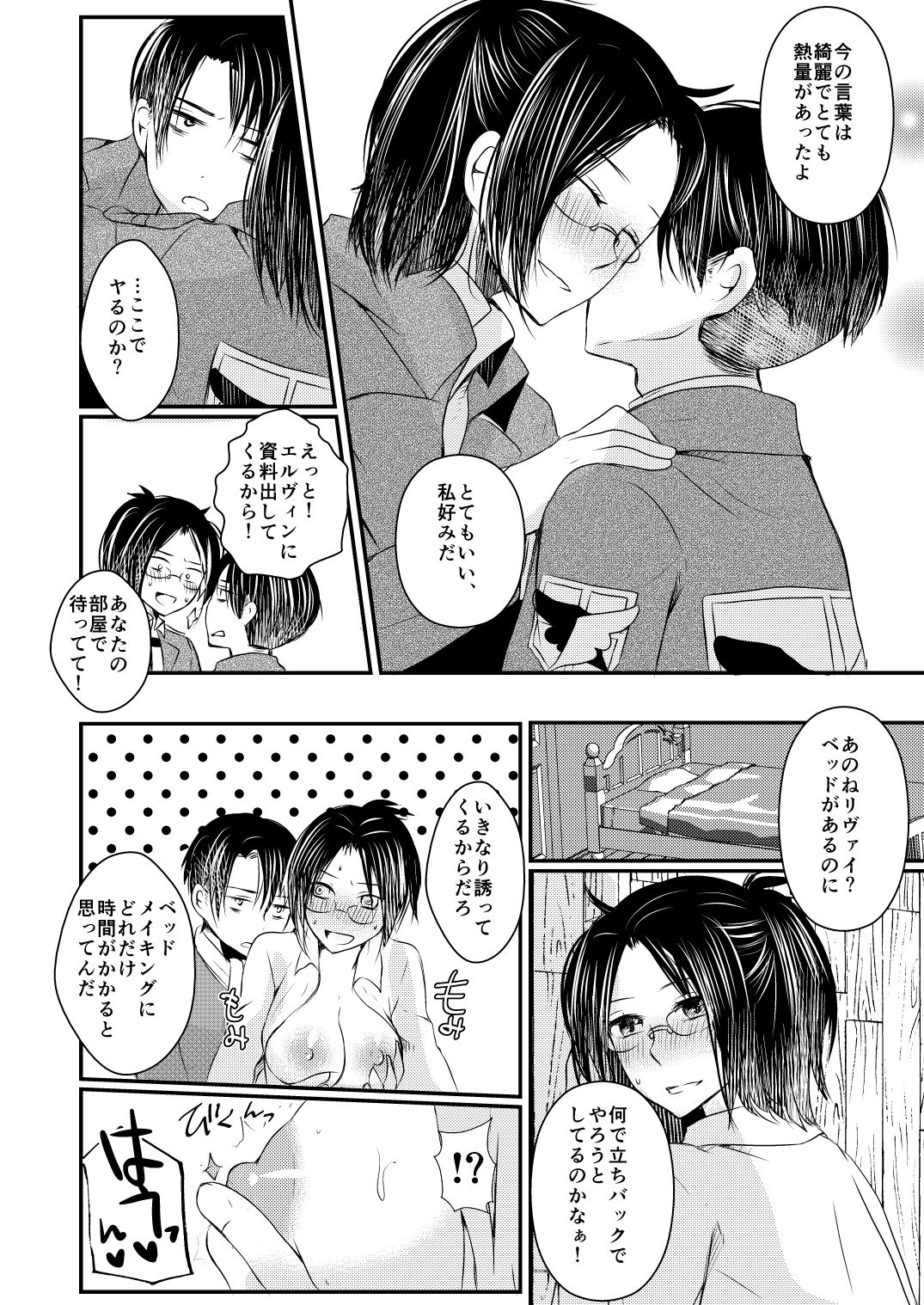 [RM-RF-* (Masago)] Seikika Dekinai Kankeisei (Shingeki no Kyojin) [Digital] page 29 full