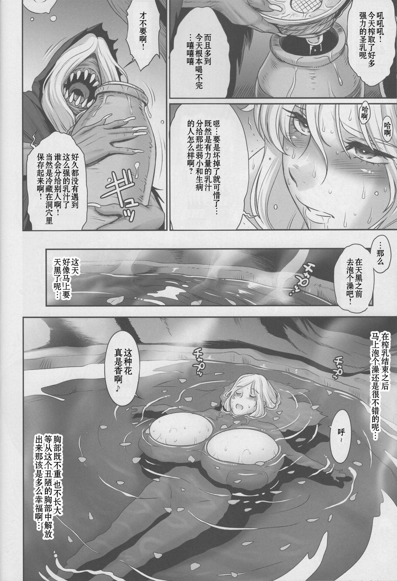 (C96) [Niku Ringo (Kakugari Kyoudai)] NIPPON LACTATE II [Chinese] [可乐不咕鸟联合汉化] page 21 full