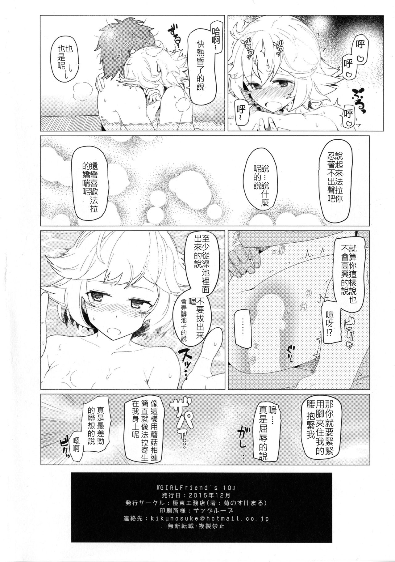 [Kyokutou Koumuten (Kikunosukemaru)] GIRLFriend's 10 (Granblue Fantasy) [Chinese] [古戰想不開拚英雄漢化] [Digital] page 14 full