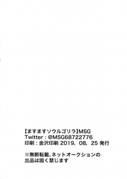 (SUPERKansai25) [Masumasu Soul Gorilla (MSG)] Tate no Yuusha no Kairaku Ochi (Tate no Yuusha no Nariagari) - page 29