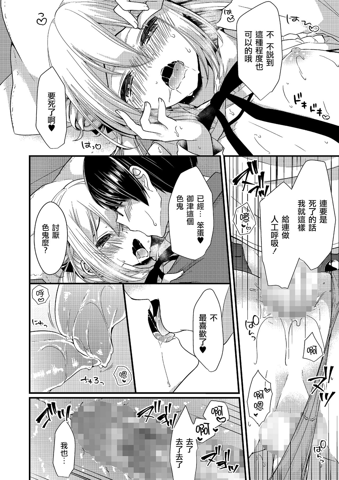 [Mareo] Boku no Koto Suki nanja Nai no!? (Tamakoro) [Chinese] [瑞树汉化组] [Digital] page 14 full