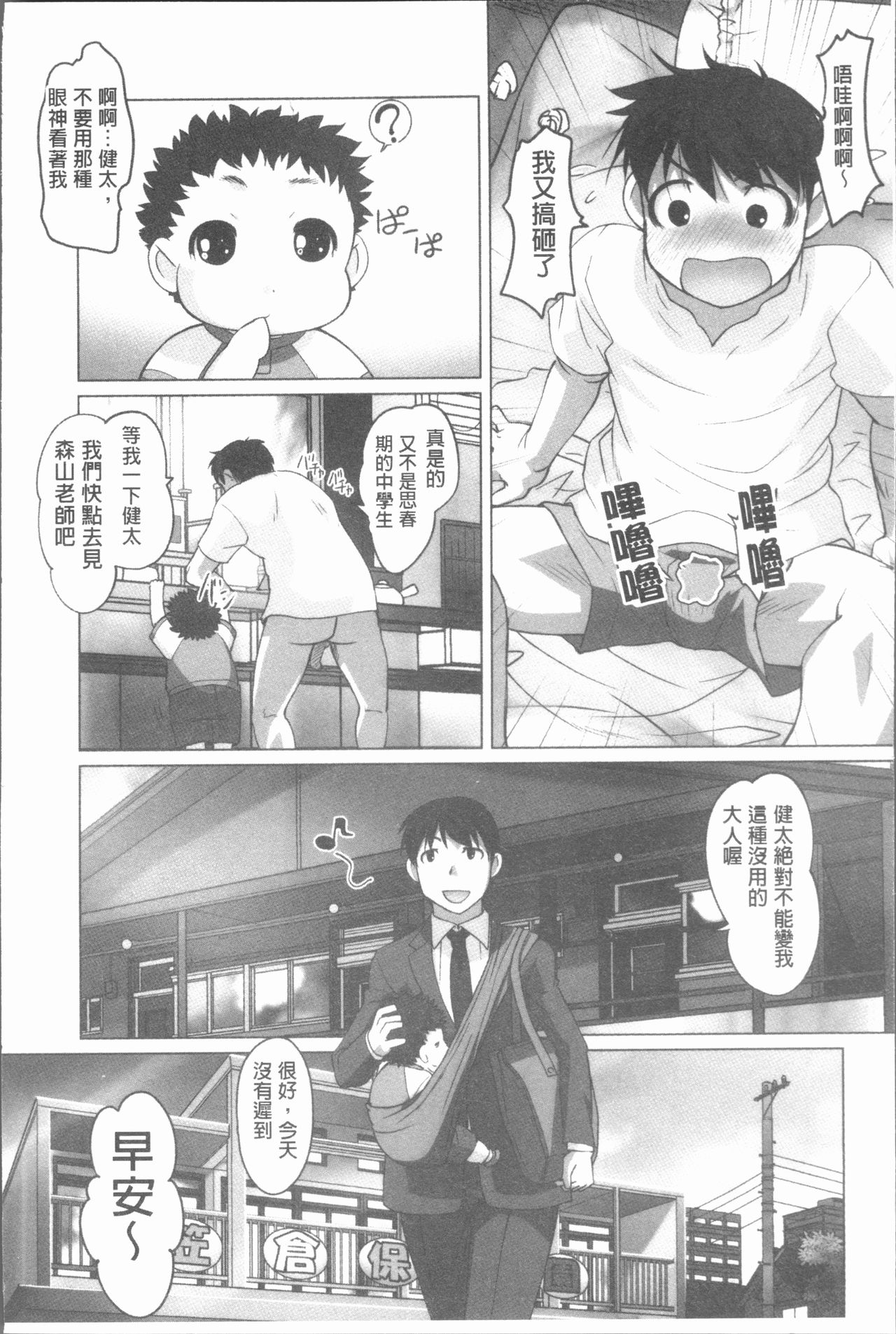 [RAYMON] Hobo to Junyuu to Tokidoki Ecchi | 保母和授乳與偶爾做個愛 [Chinese] page 21 full