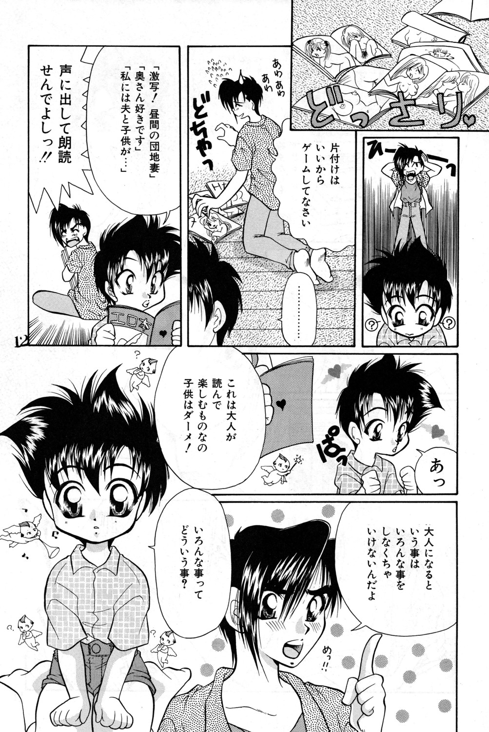 [Takashi Tachibana_Inu no Sanpo] Shounen Jr. 4 [Raw] page 12 full