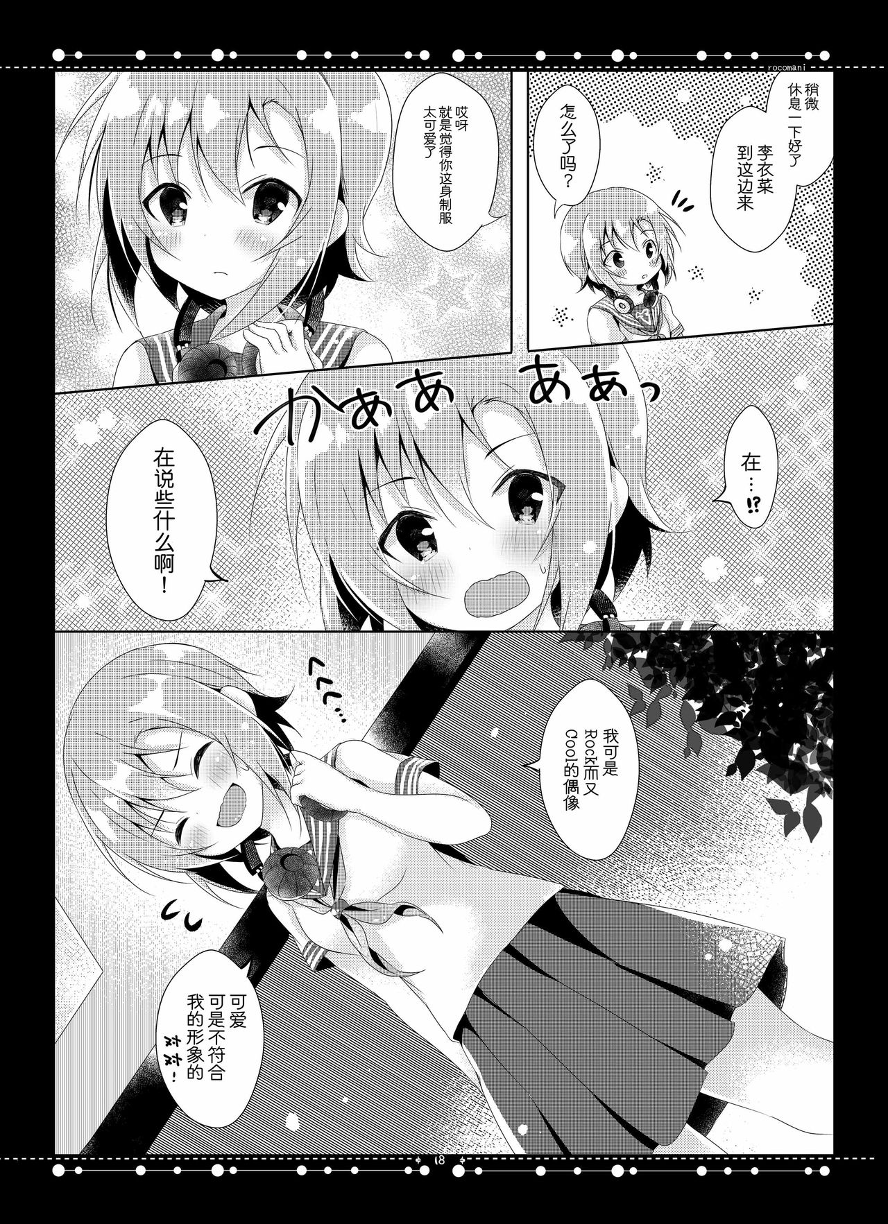 [Rocomani (Manatsu Roco)] DARIINA REVENGE!! (THE IDOLM@STER CINDERELLA GIRLS) [Chinese] [脸肿汉化组] [Digital] page 20 full