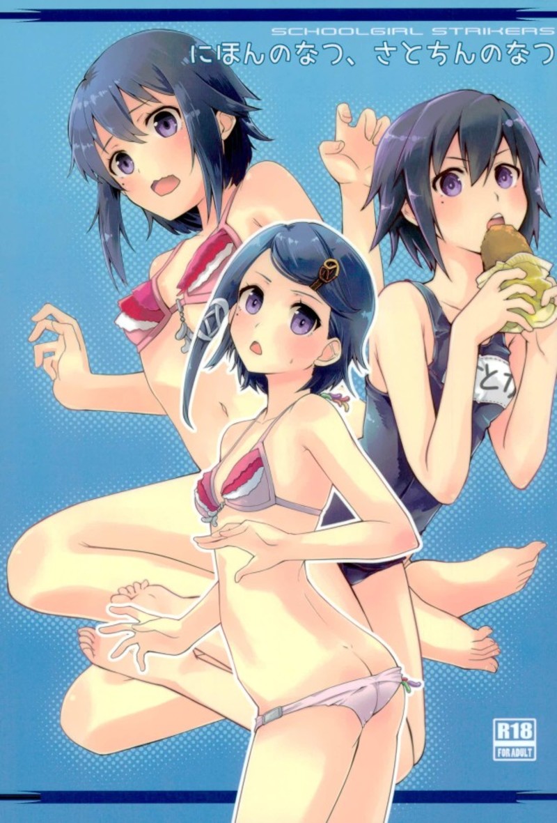 (SC2017 Autumn) [Hachiouji Kaipan Totsugeki Kiheitai (Makita Yoshiharu)] Nihon no Natsu, Sato-chin no Natsu (Schoolgirl Strikers) page 1 full