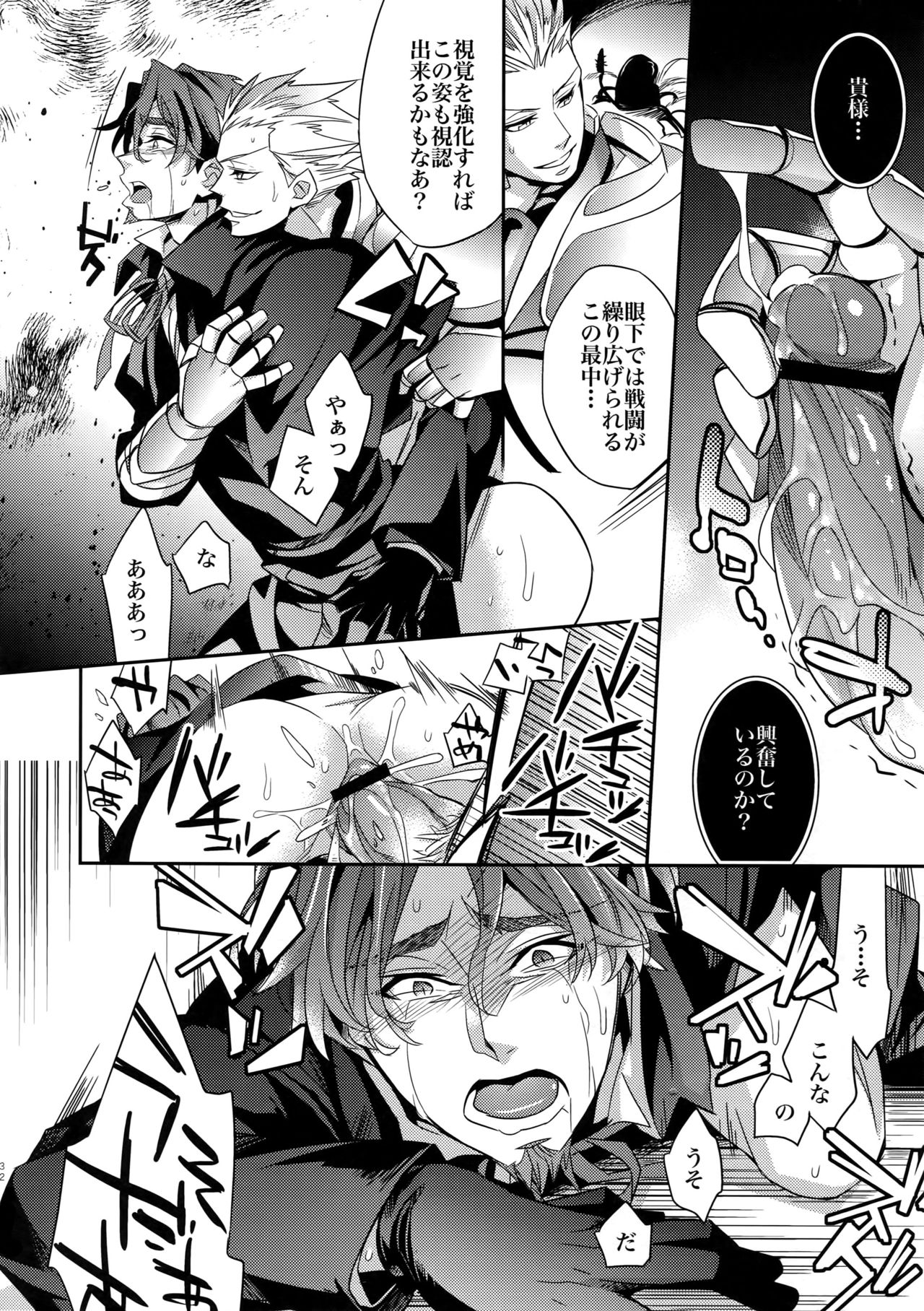 (HaruCC18) [Crazy9 (Ichitaka)] Kari Some no Koi 2 (Fate/Zero) page 31 full