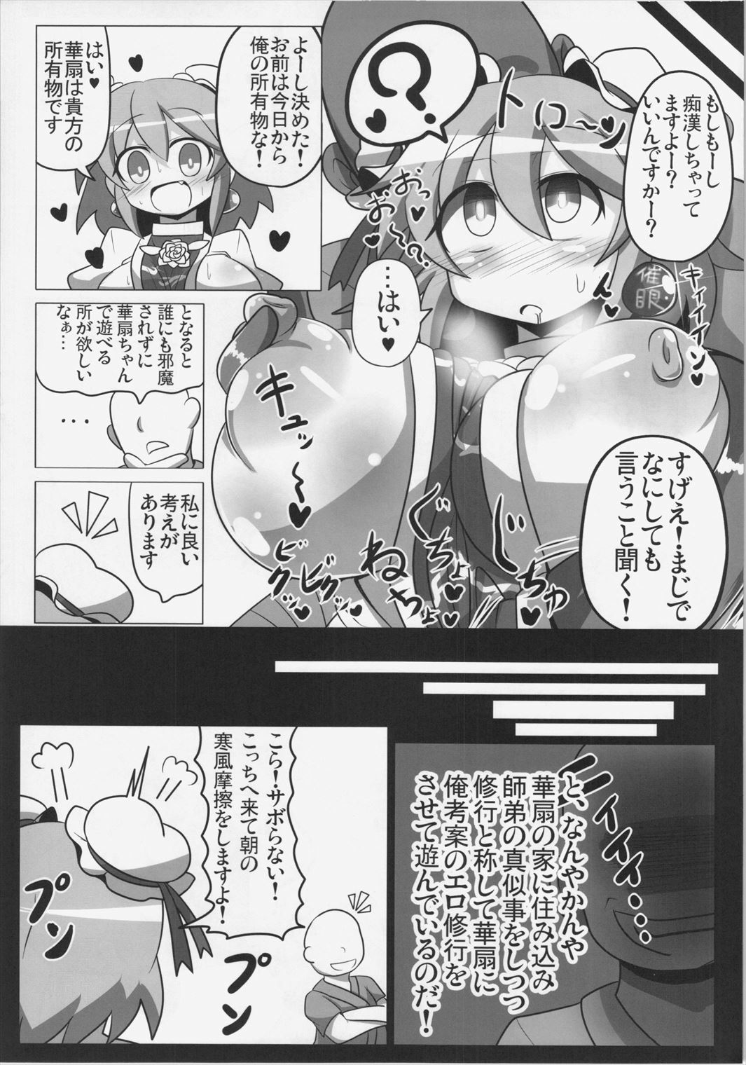 (C88) [BAD FRIEND (Roki, Rindou)] Saimin! Negai o Kiku Sennin (Touhou Project) page 19 full