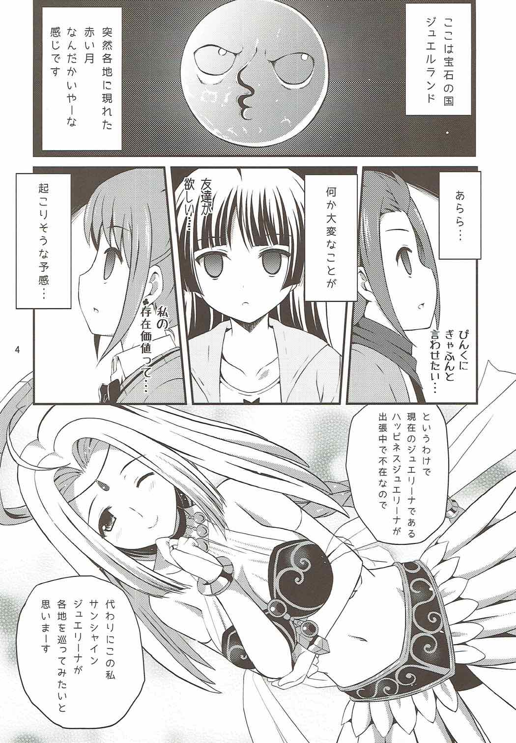 (C85) [MISSING PARK (Chisato)] Akai Tsuki ni Onegai Shitemita (Jewelpet) page 3 full