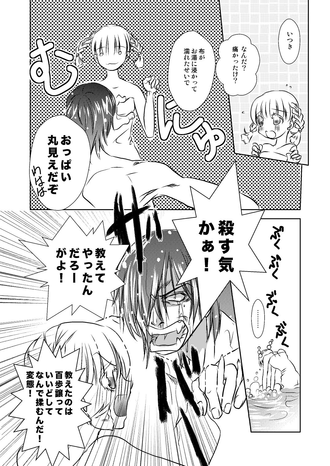 [Shinozuka] DateItsu Manga (Kouhen) (Sengoku BASARA) page 5 full