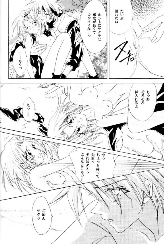 (C60) [Dobuita Street (Katsuki Mana)] Venus Accident (Naruto) page 12 full