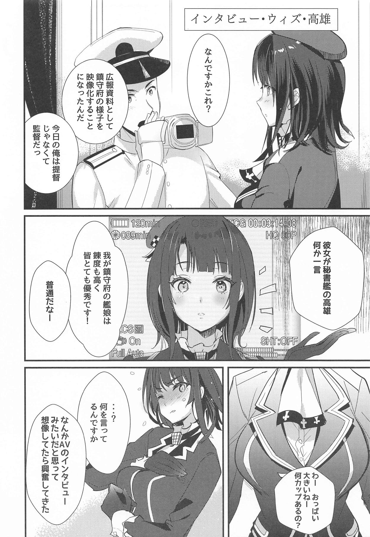 (C95) [MUSES GARDEN (Hayakawa Akari)] 46-oku Nenbun Tsuyokute Kawaii Takao (Kantai Collection -KanColle-) page 3 full