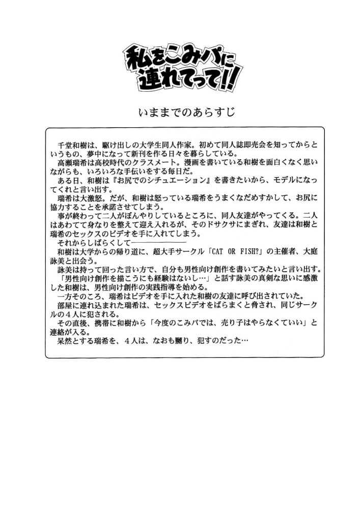 (C63) [High Risk Revolution (Aizawa Hiroshi)] Watashi o ComiPa ni Tsuretette!! 5 (Comic Party, Utawarerumono) page 3 full