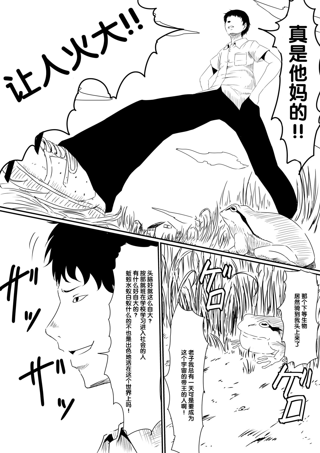 [Mikezoutei] Kami no Chinko o Motsu Shounen Zenpen [Chinese] [氪金汉化组] page 3 full
