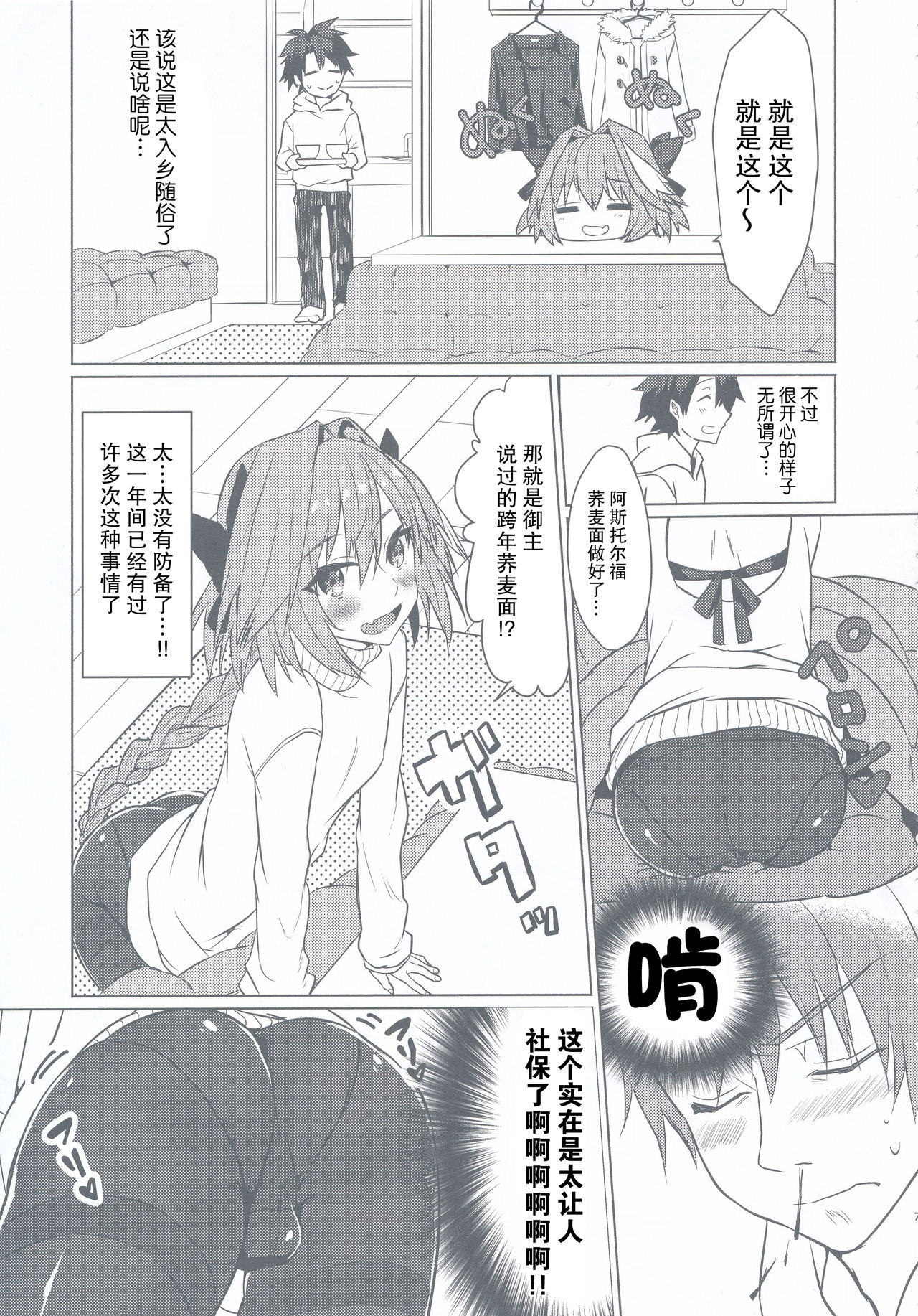 (C95) [Nekorobi (Nakajima Kotoko)] Astolfo-kun to Nenmatsu ni Ichaicha Sugosu Hon (Fate/Grand Order) [Chinese] [靴下汉化组] page 8 full