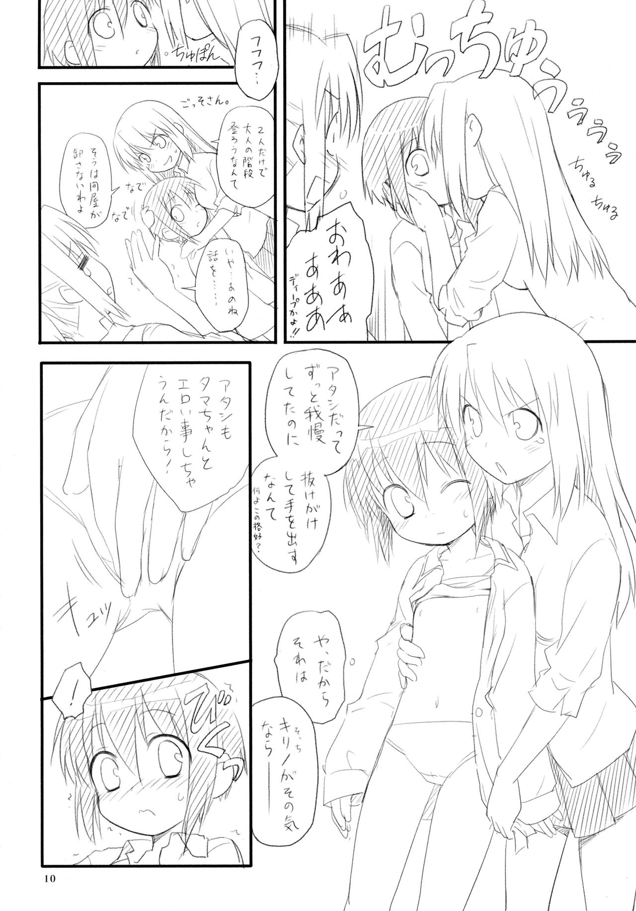 (C73) [Rotary Engine (Kannazuki Motofumi)] Tamahimeden (Bamboo Blade) page 9 full