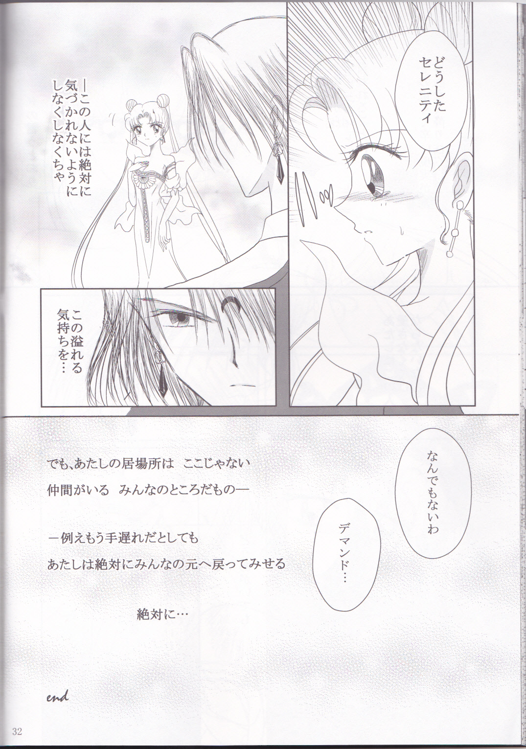 (C82) [MoE (Eiri)] Kuroi Tsuki ni Michibikare (Sailor Moon) page 32 full