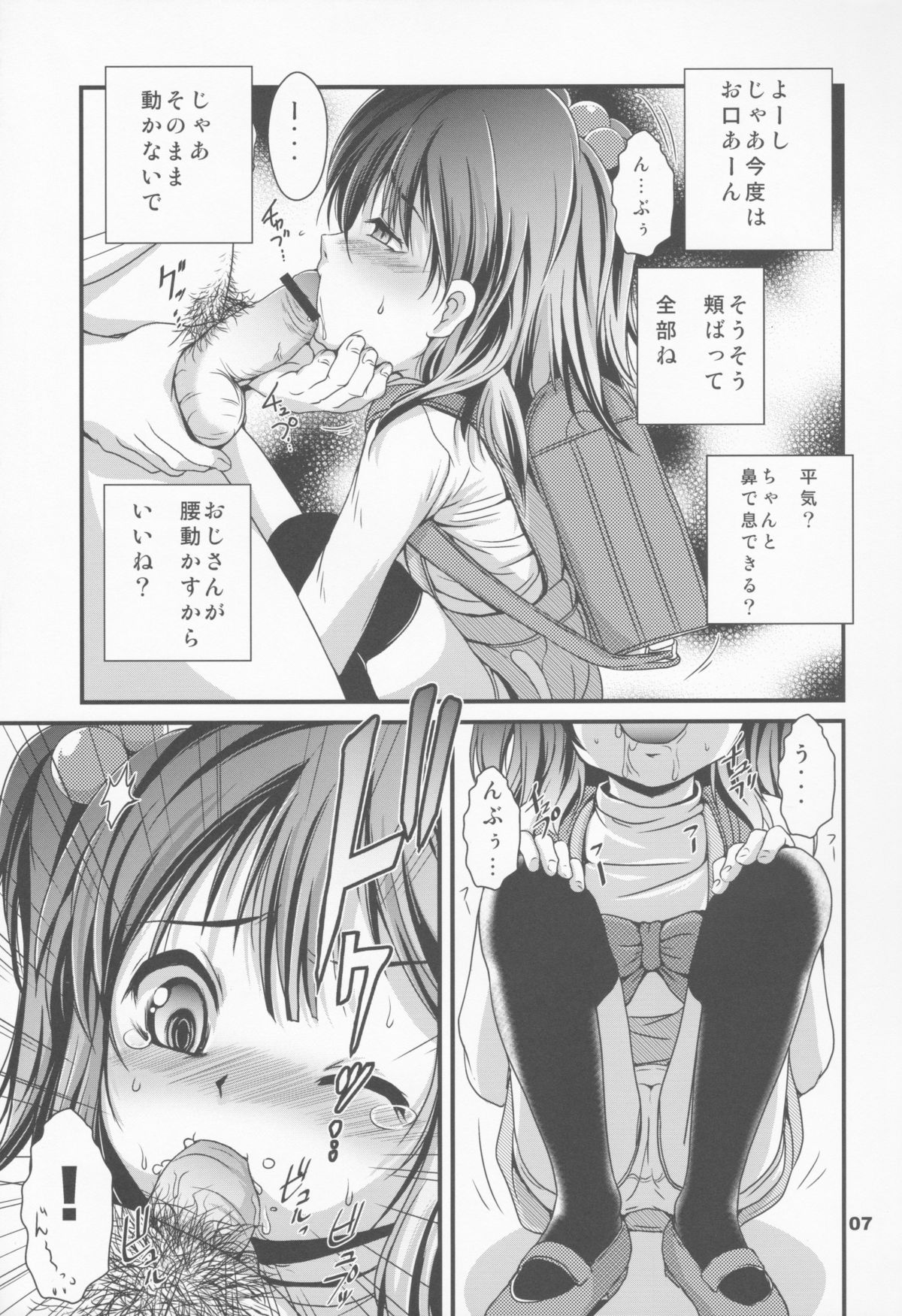 (C84) [RoriE-GO (Saeki Takao)] Chicchai Market (Tamako Market) page 6 full