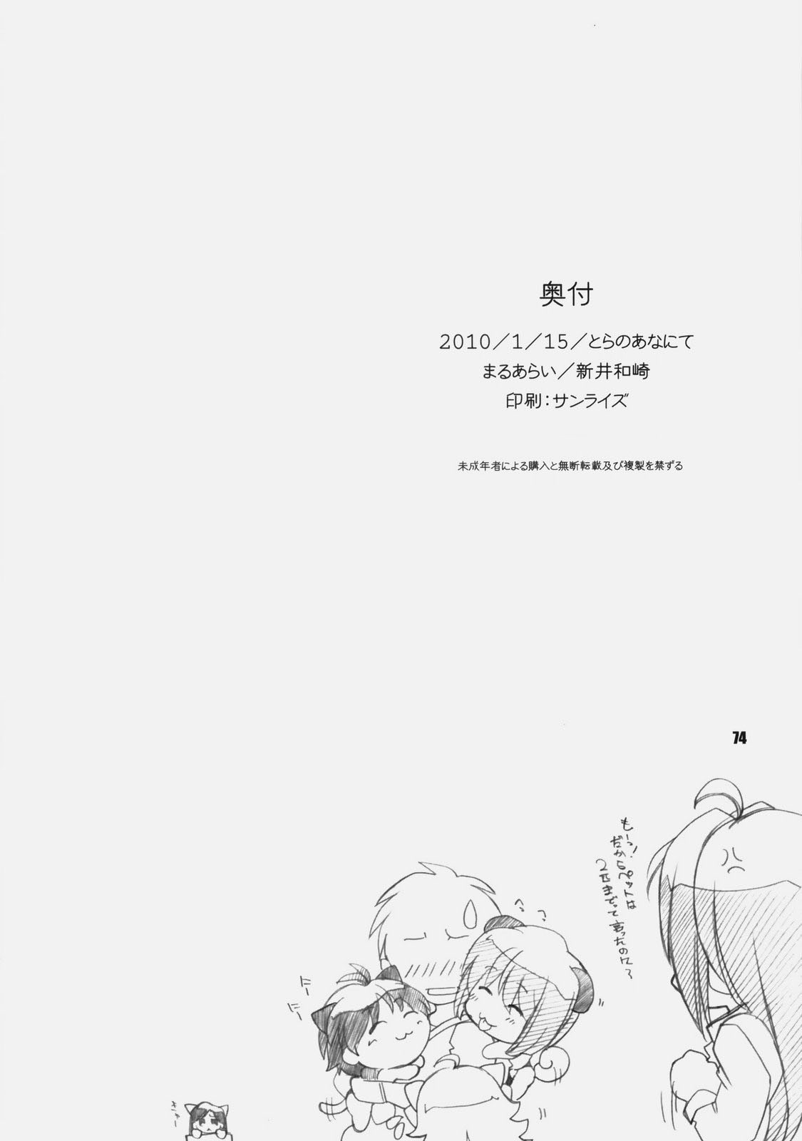 [Maruarai] IDOr (THE iDOLM@STER) page 73 full