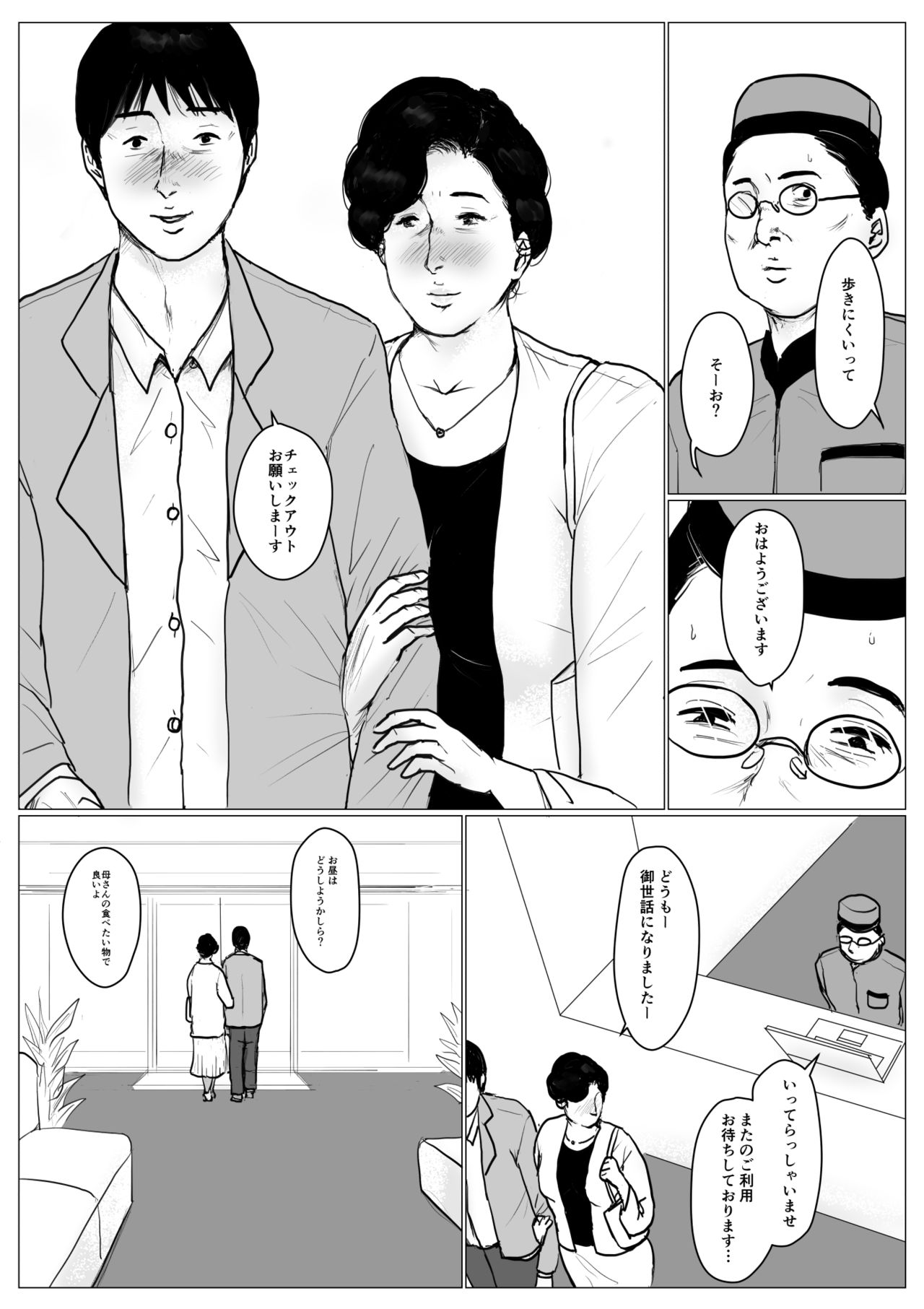 [Oozora Kaiko (kaiko)] Haha ni Koishite Part 3 < Remake Ban > page 49 full