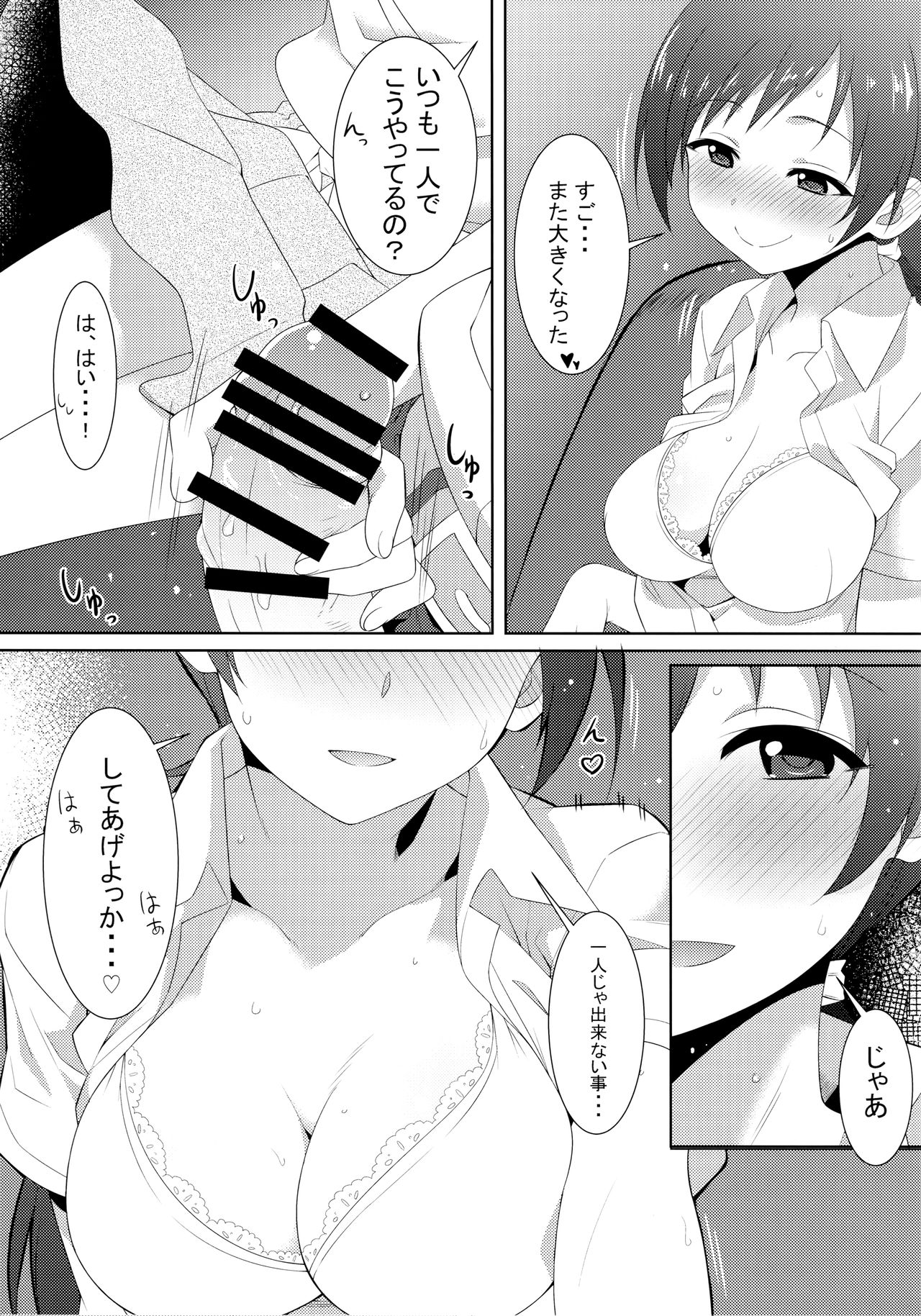 (C90) [Roppongi Shinjuu (Lewis)] Omae no Nee-chan, Nitta Minami ni Niteru yo na? (THE IDOLM@STER CINDERELLA GIRLS) page 8 full