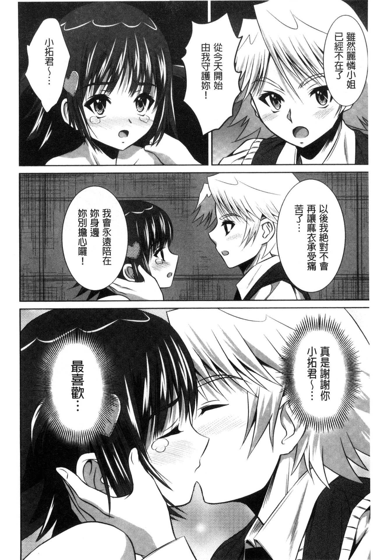 [Nobuki Chihiro] Seikou Taiken [Chinese] page 211 full