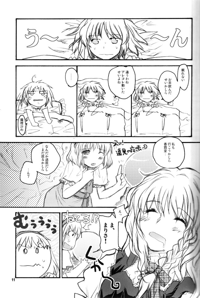 (C68) [RiceCandy (Hatomugi Munmun, Sakakibara Kaorunaoko)] Sonomasoma Higashi (Touhou Project) page 9 full