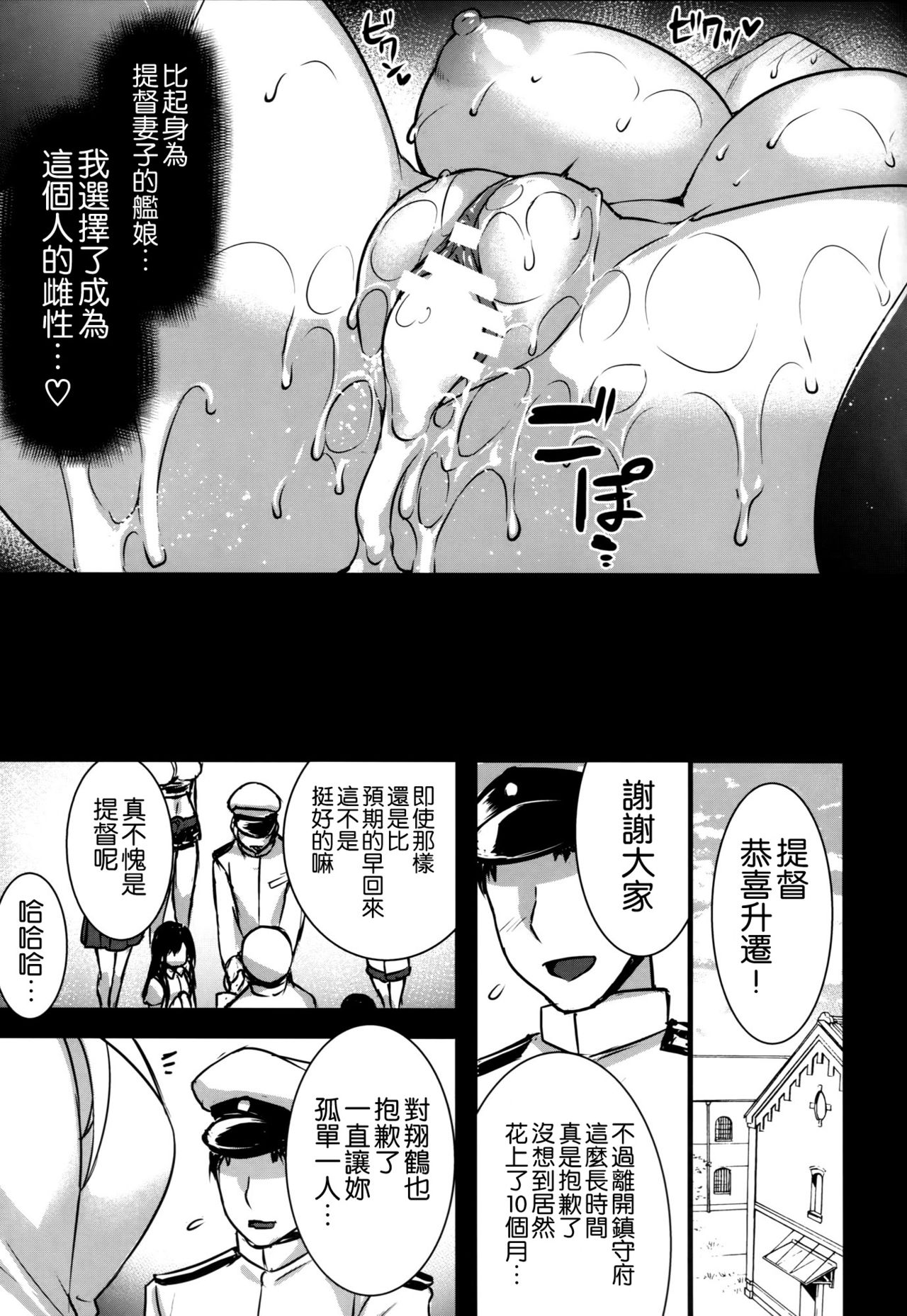 (COMIC1☆10) [Himeya (Abe Inori)] Seisai Kuubo ga Netoraremashite ~Shoukaku Hen~ (Kantai Collection -KanColle-) [Chinese] [空気系☆漢化] page 23 full