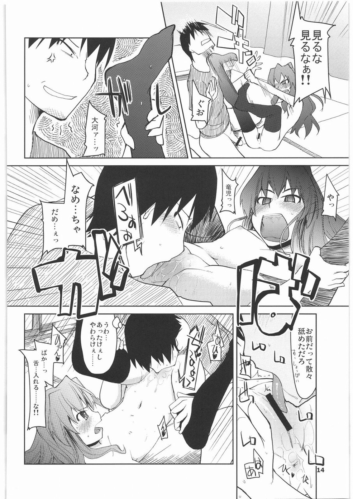 [Forbidden-Lips] Taiga ni Fumaretai (Toradora!) page 15 full