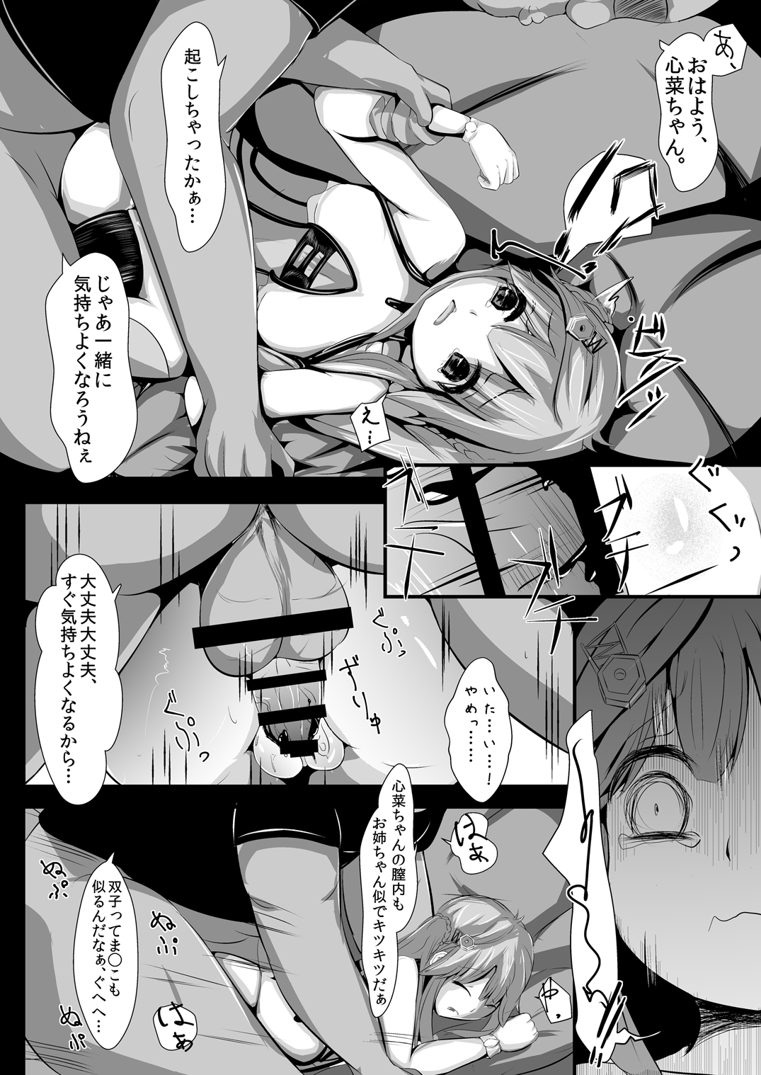[gallphilia (Kiono Echo)] OyasuMirai Slave (Hinabita) [Digital] page 12 full