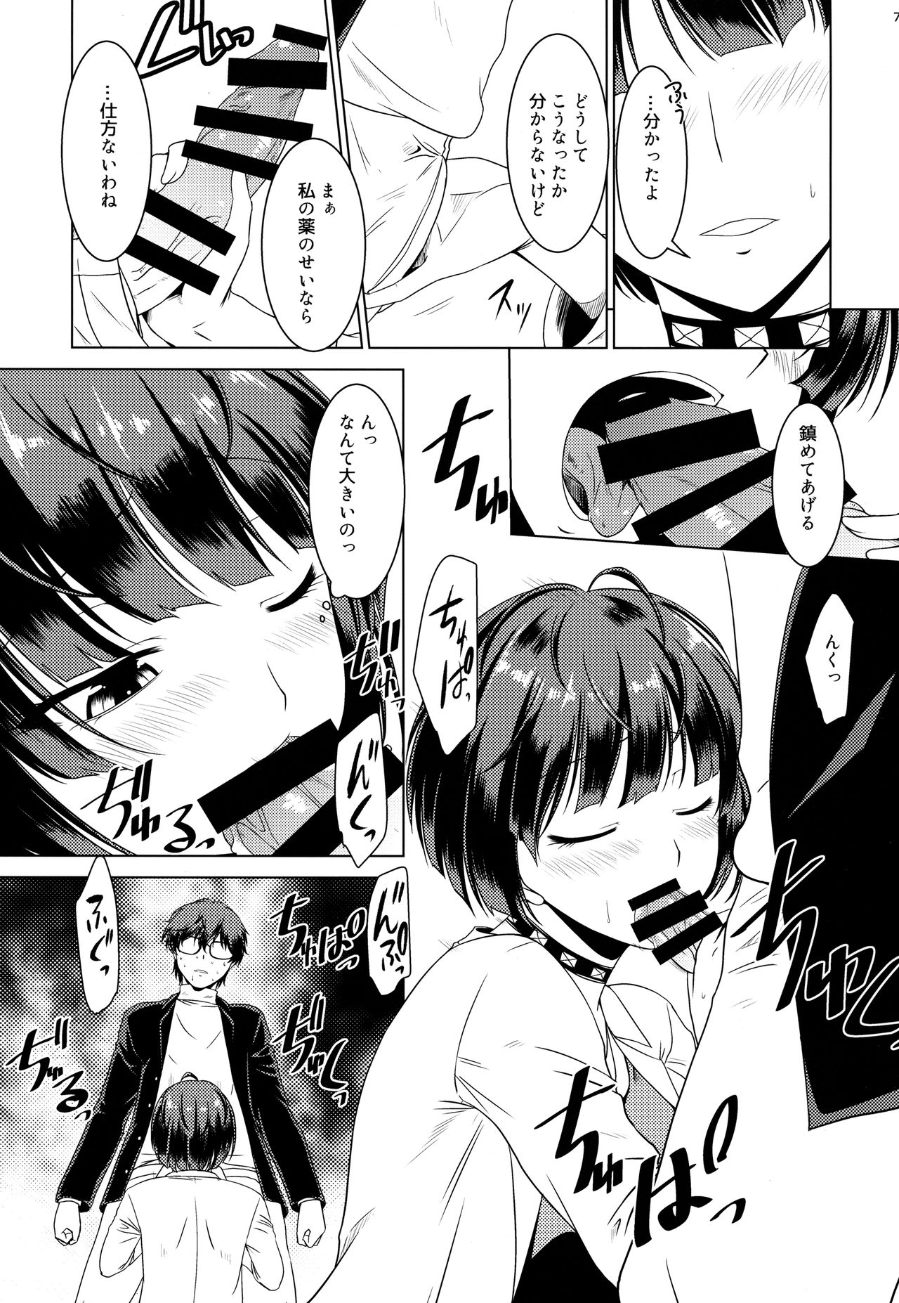 (C94) [Gift (Nagisano Usagi)] DRUG MONSTER (Persona 5) page 6 full