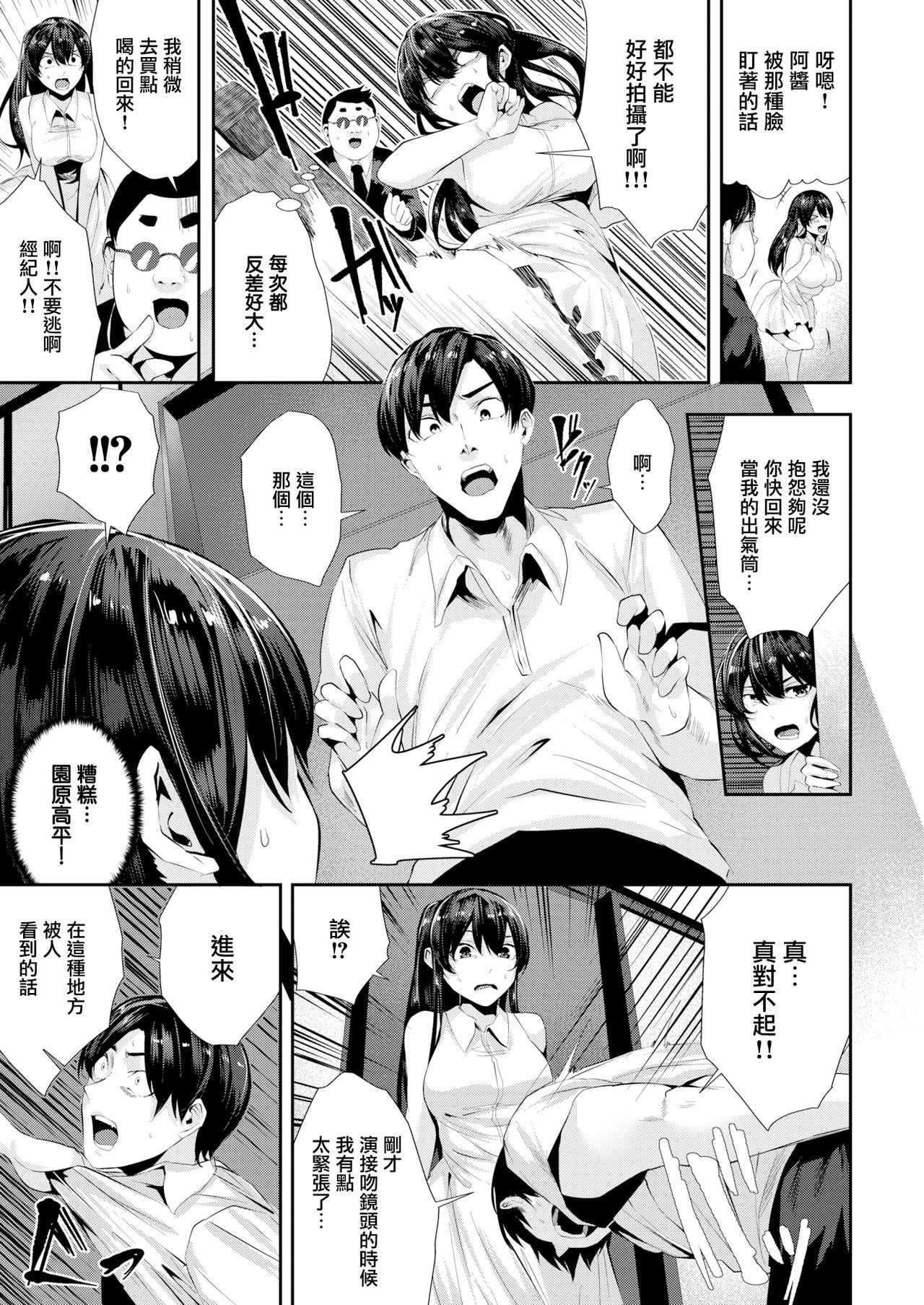 [Bota Mochito] Do S Kiss (COMIC Kairakuten BEAST 2018-09) [Chinese] [無邪気漢化組] [Digital] page 8 full